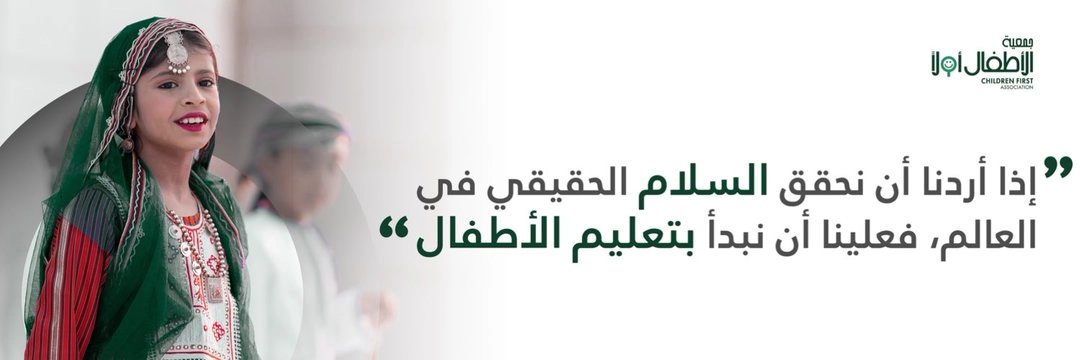 جمعية الأطفال أولاً