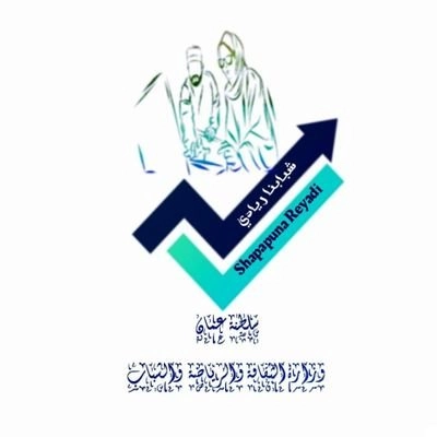 مبادرة شبابنا ريادي