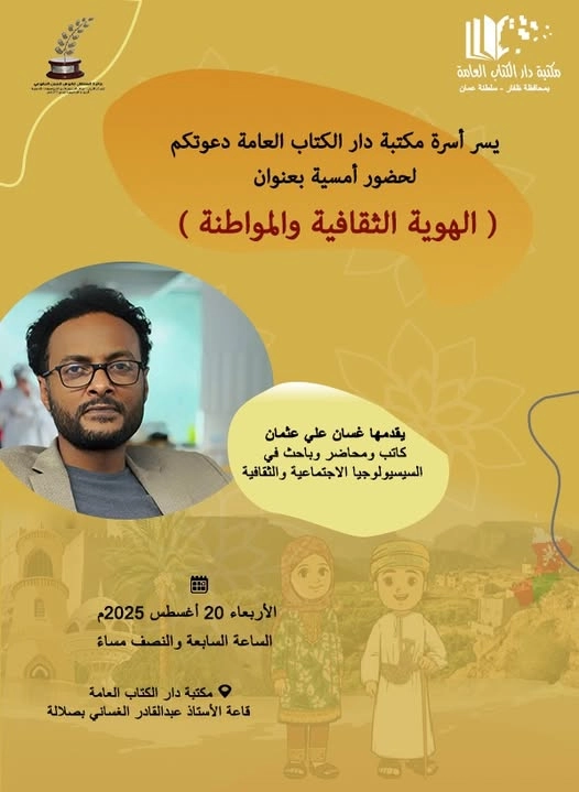 الهوية الثقافية والمواطنة