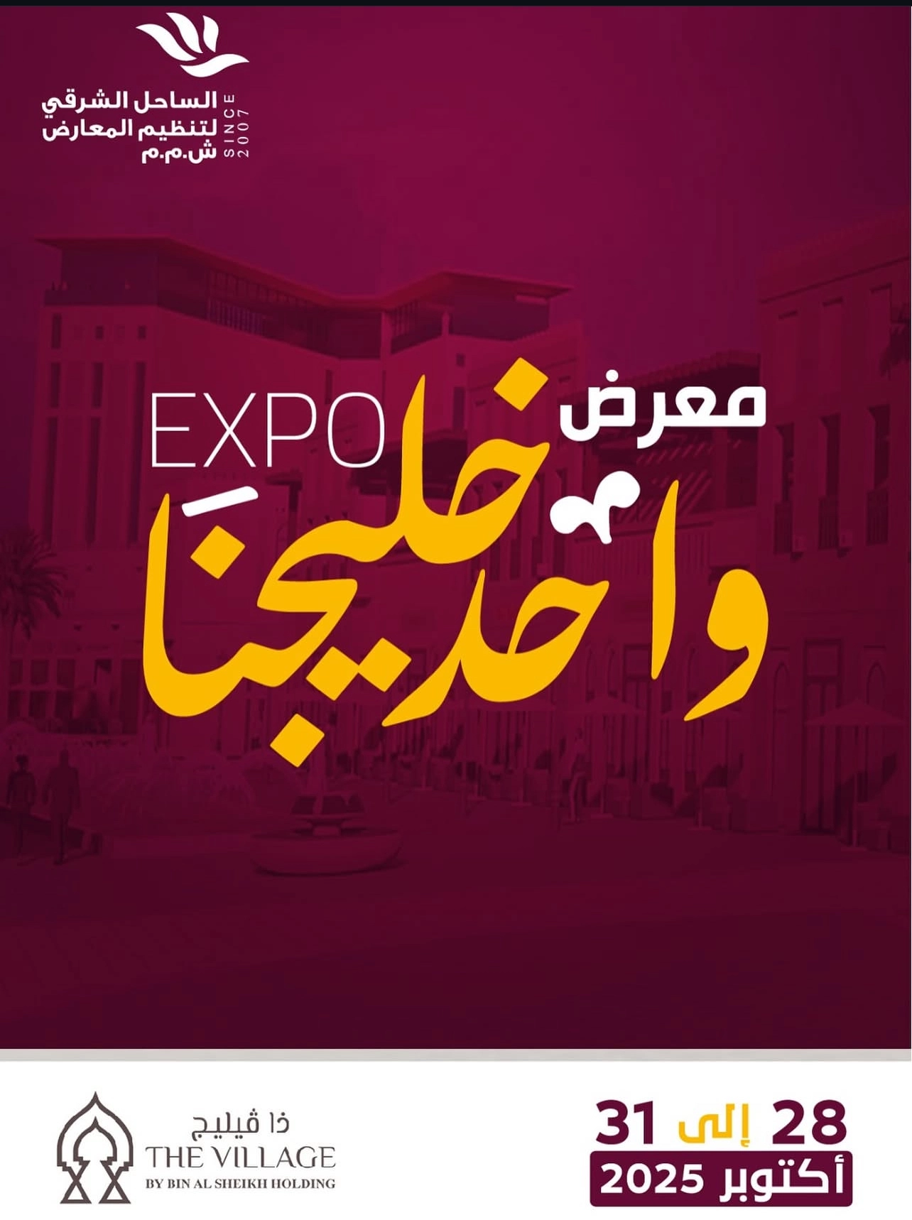 معرض خليجنا واحد