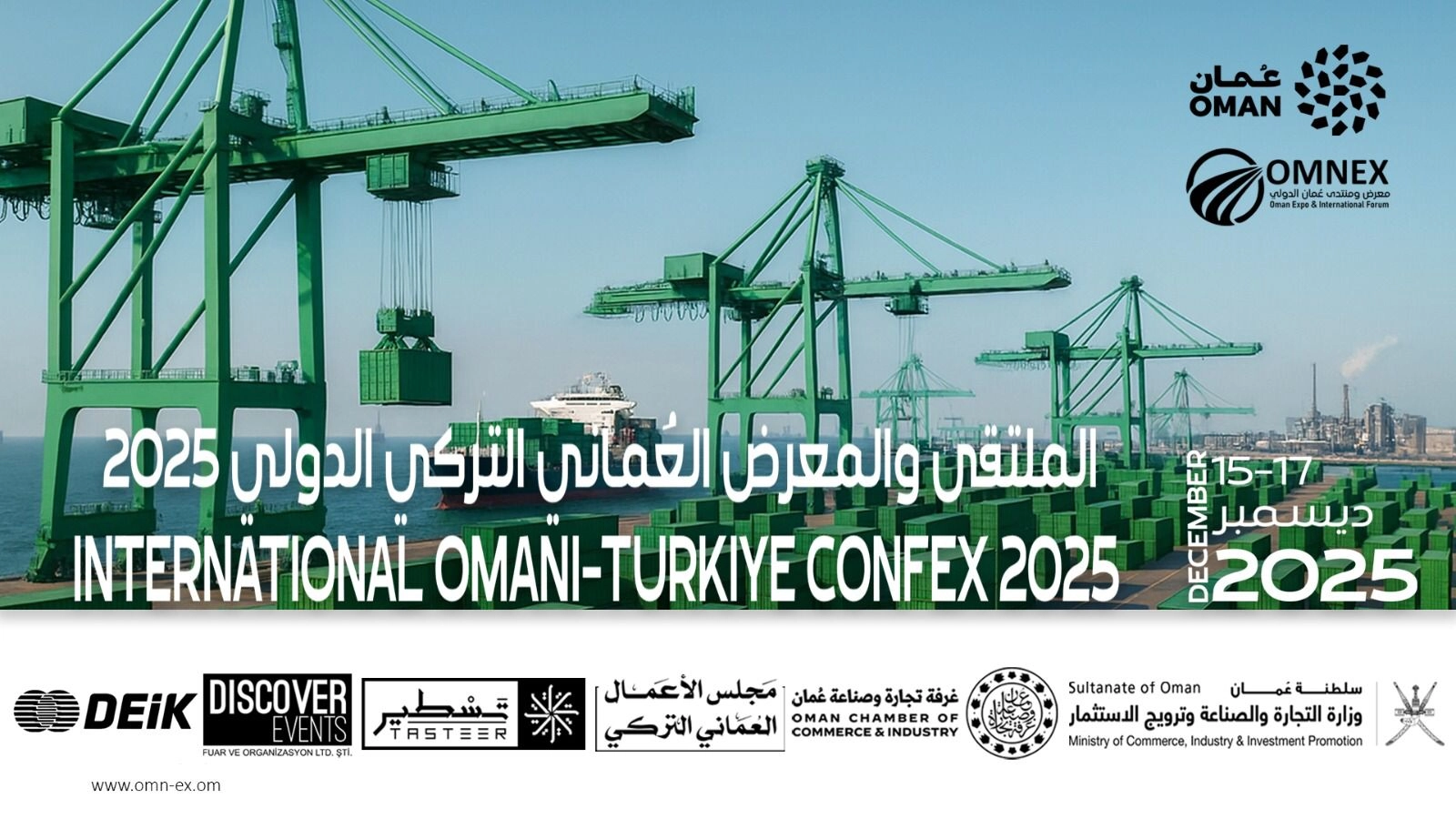 اومنكس _ معرض ومنتدى عُمان الدولي _ (كونفكس العماني التركي الدولي)