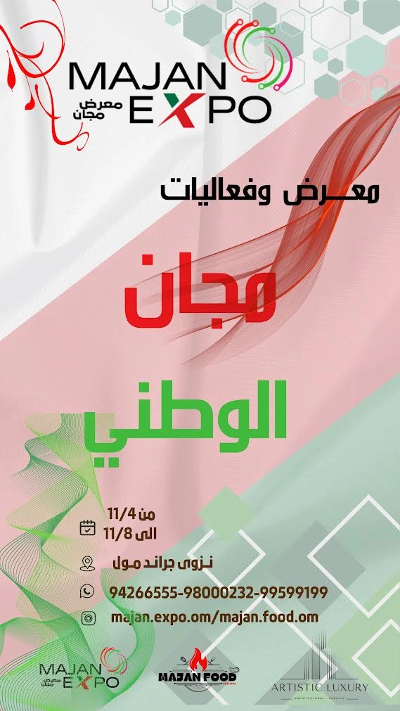 معرض  وفعاليات مجان الوطني