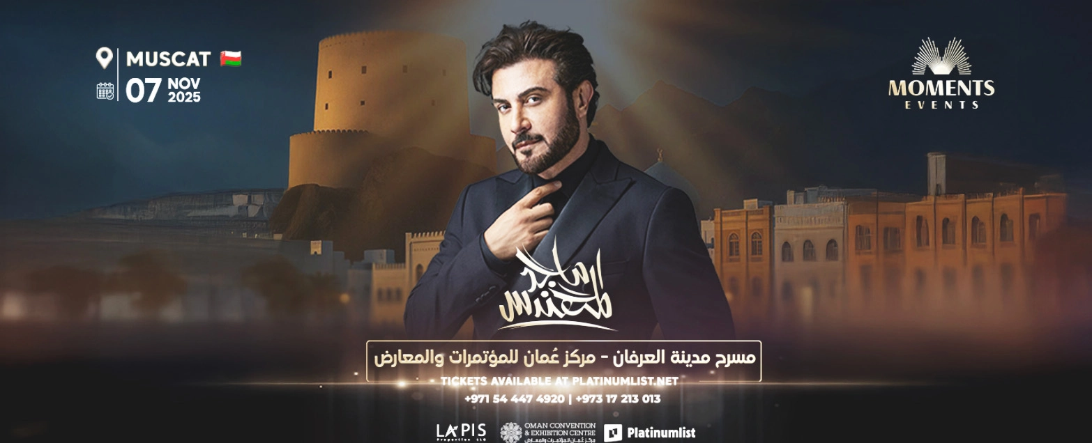 ماجد المهندس في مسقط
