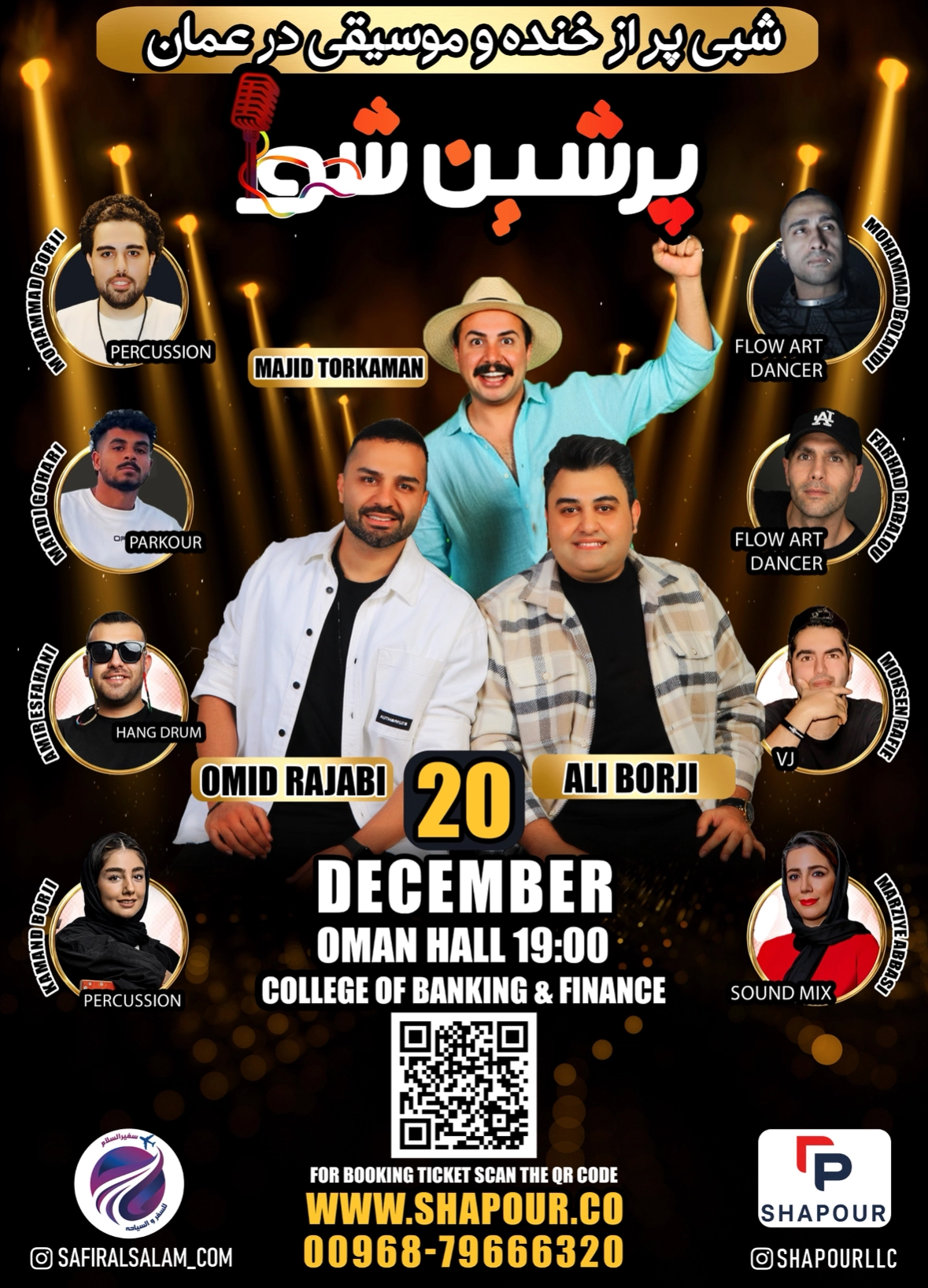 العرض التشويقي الفارسي