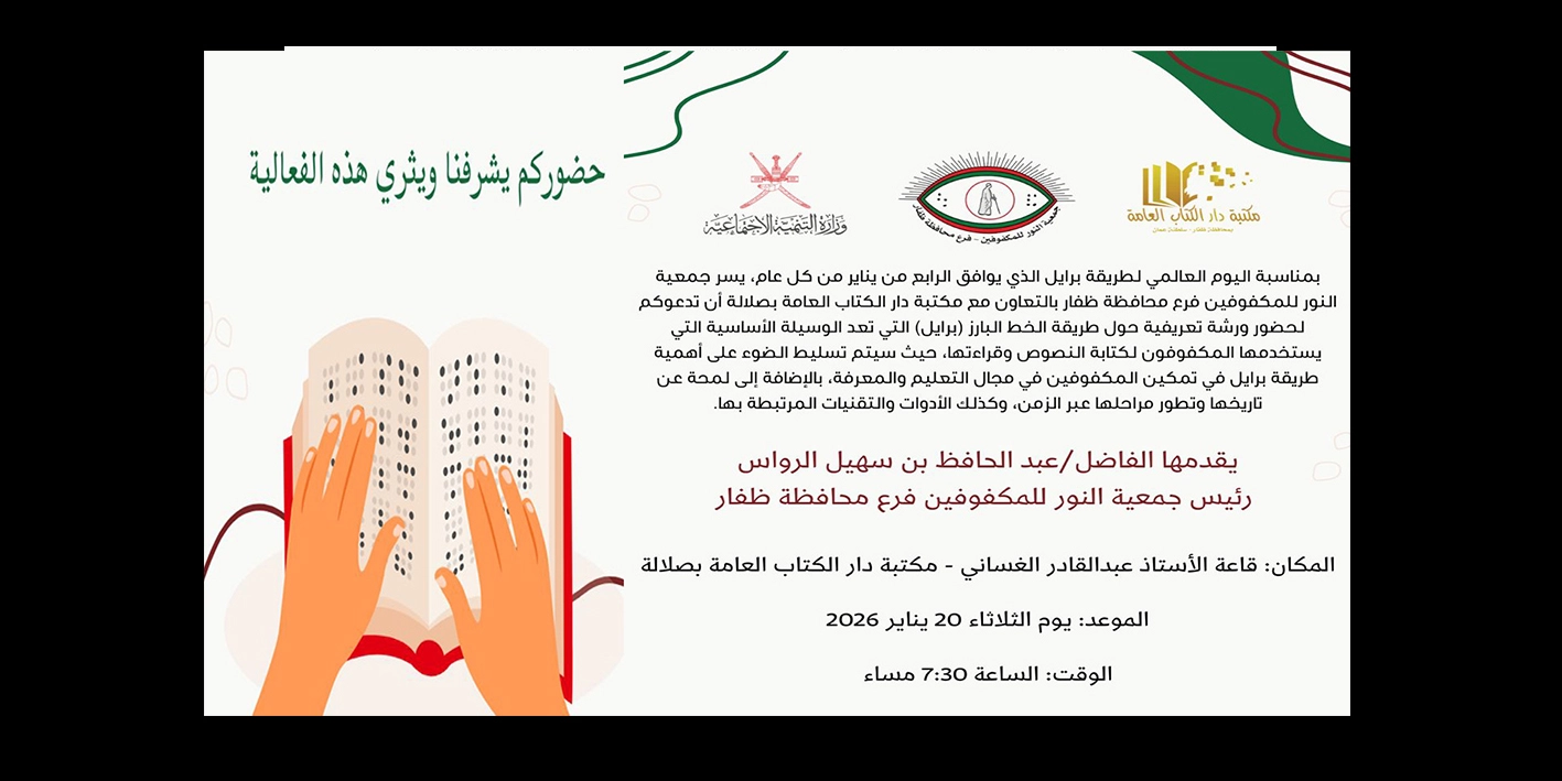 ورشة تعريفية حول طريقة الخط البارز (برايل)