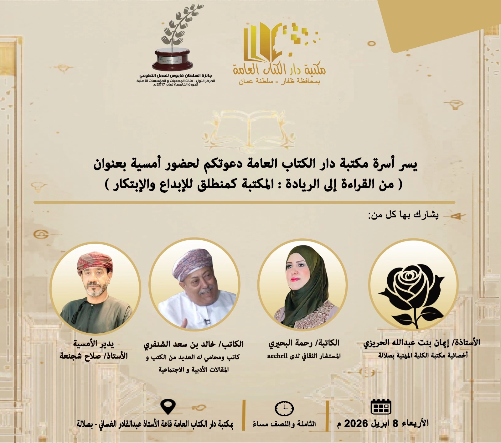 من القراءة إلى الريادة: المكتبة كمنطلق للإبداع والابتكار