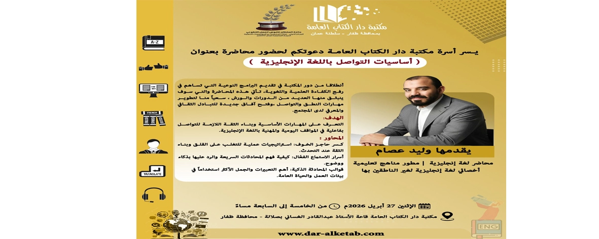 أساسيات التواصل باللغة الإنجليزية