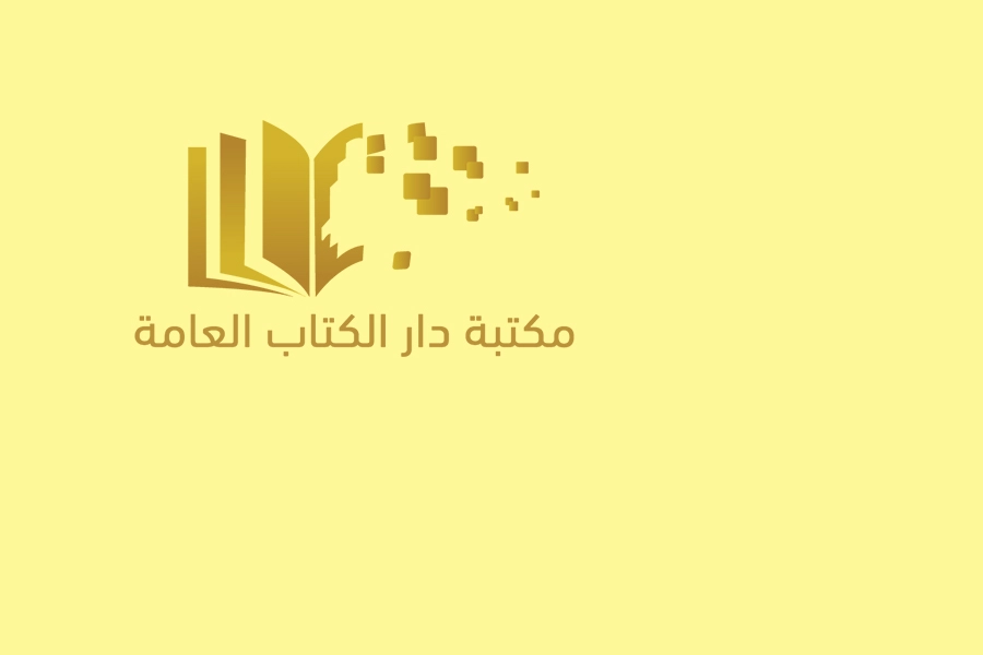 قاعة الاستاذ عبدالقادر الغساني